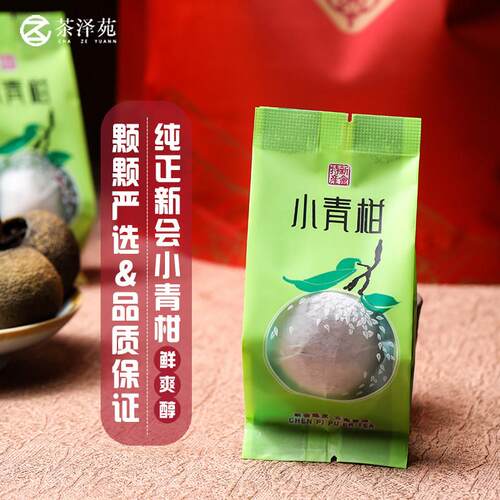 小青柑普洱茶独立小包装 新会天马特产半生晒陈皮普洱 柑普茶
