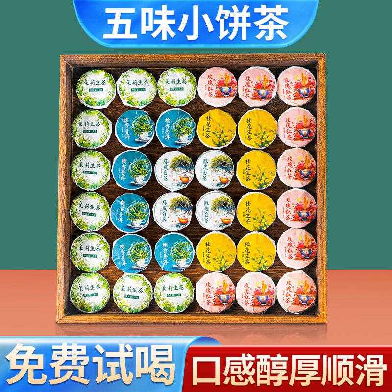 新疆包邮云南直发5味小饼茶叶桂花茶包玫瑰菊花末莉糯米香茶陈皮