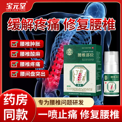 腰椎部位型医用疼痛凝胶宝元堂