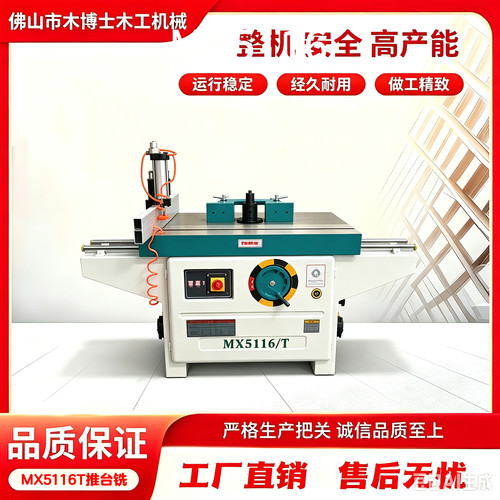 MX5116T木工单轴立铣镂铣修边
