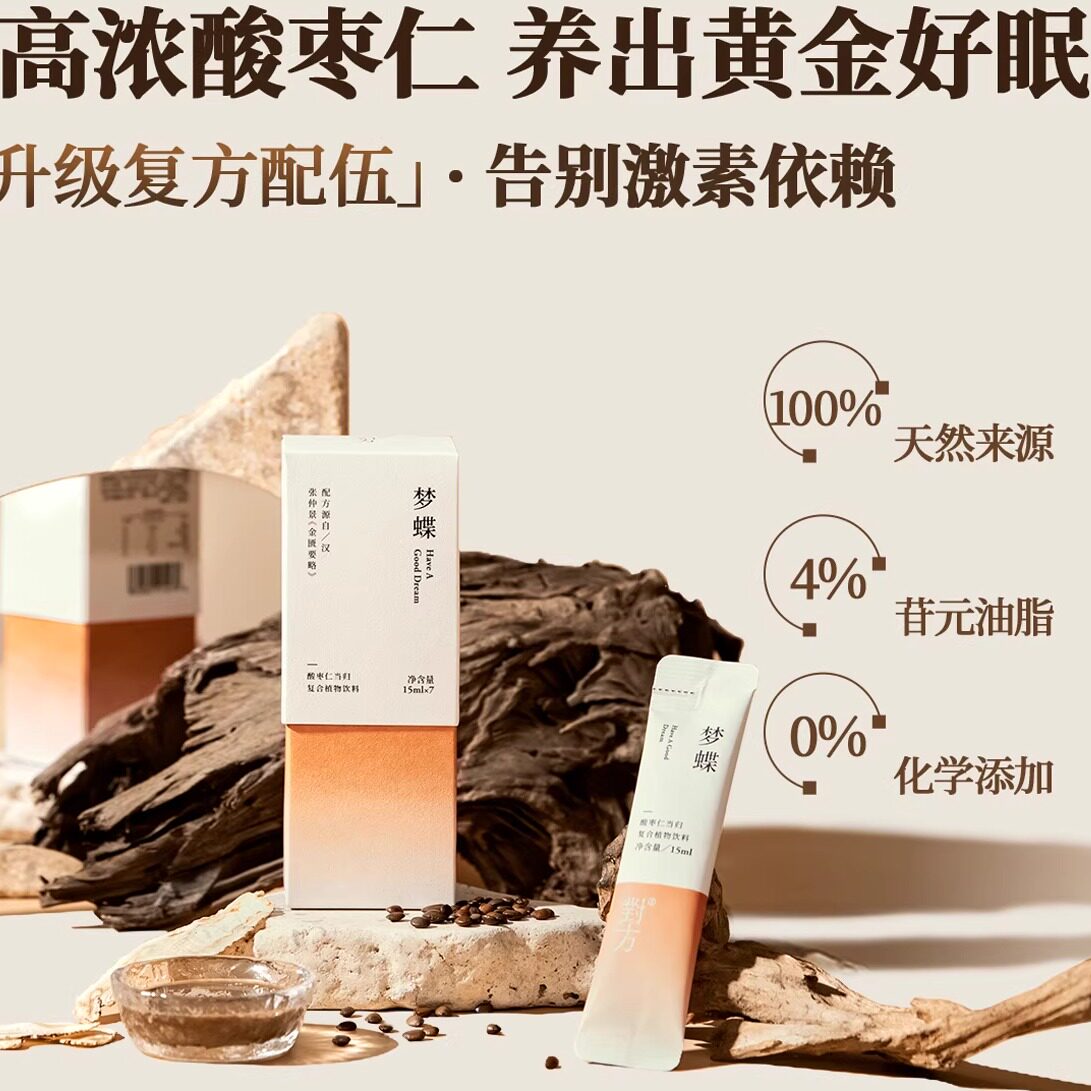 对方酸枣仁膏睡前晚安膏百合茯苓当归膏原浆滋补养生睡眠膏盒装