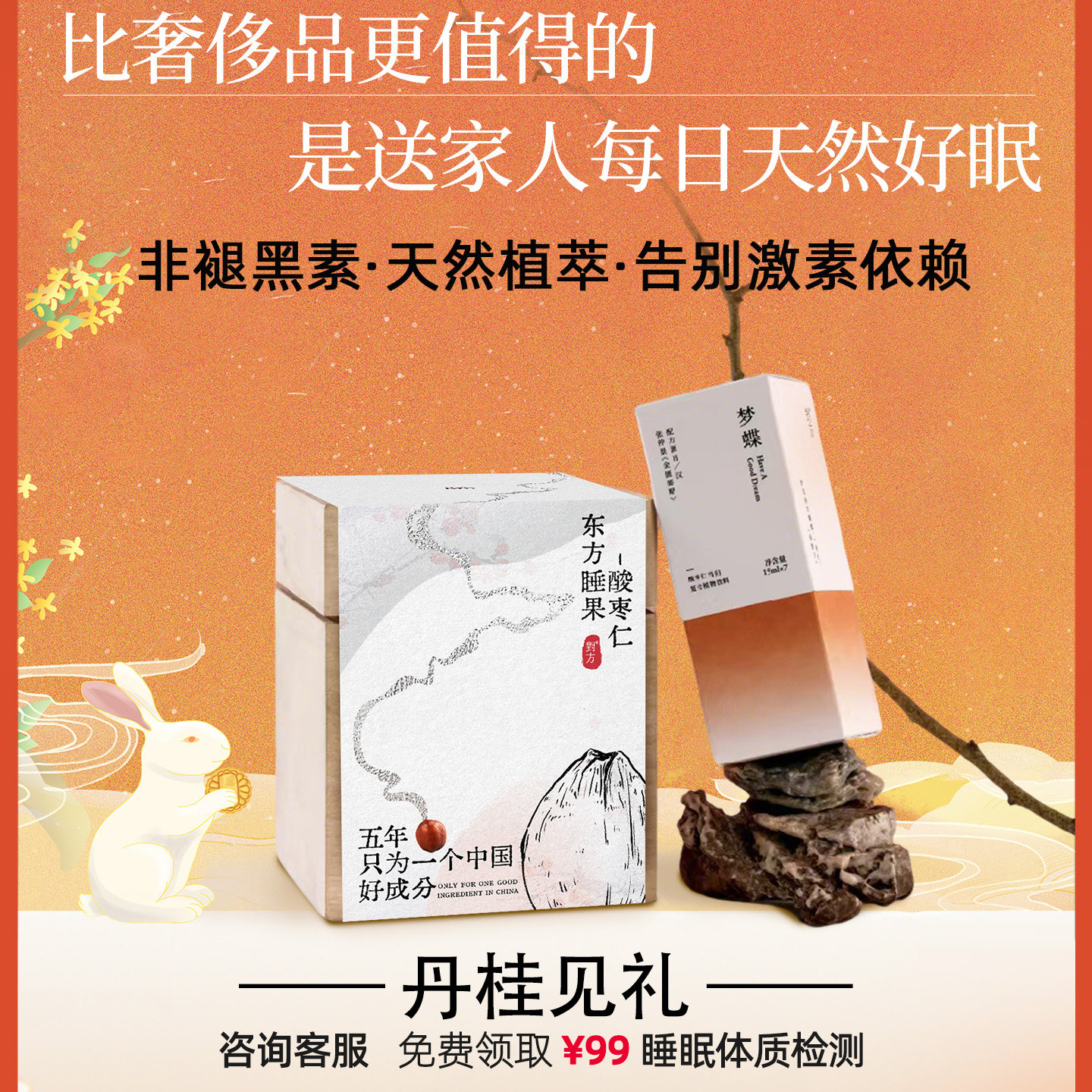[礼盒装]对方梦蝶酸枣仁膏睡眠膏