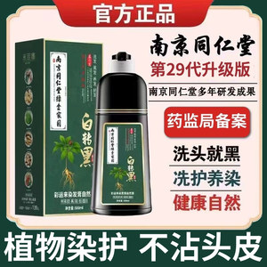 同仁堂植物染发剂正品品牌天然无刺激自然黑色遮白自己在家染膏