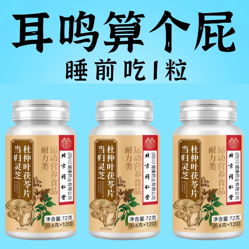耳朵嗡嗡响】耳鸣睡不着神经耳鸣正品老年听力下降耳鸣耳朵嗡嗡响