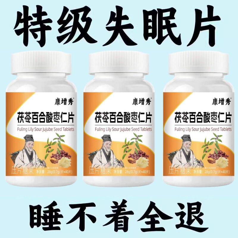 【睡前一粒 舒服睡眠】 睡不着失眠胡思乱想梦养魂安神片助睡眠