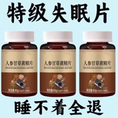 舒服睡眠 睡前一粒 睡不着失眠胡思乱想梦养魂安神片助睡眠