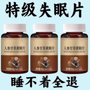 睡不着失眠胡思乱想梦养魂安神片助睡眠 舒服睡眠 睡前一粒