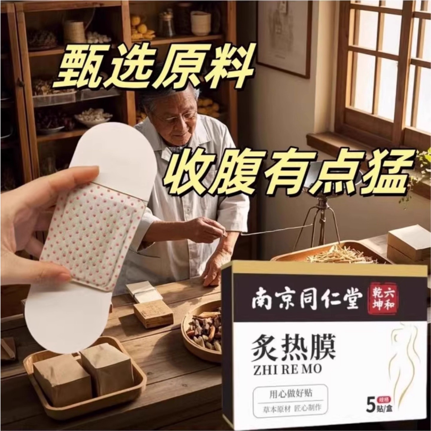 灸热膜去湿气艾脐贴艾草发热灸贴男女用廋肚子