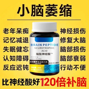 脑肽神经酸德国进口脑细胞神经修复DHA记忆力中老年健忘正品