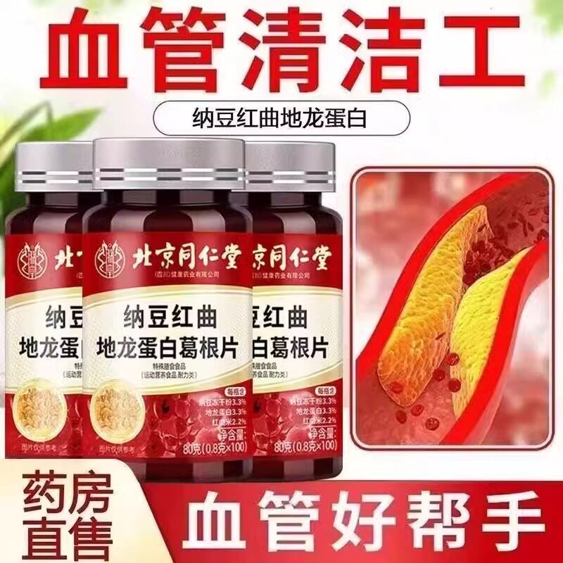 【血管不堵啦】中老年中药材护心脑血管正品血液粘稠纳豆地龙蛋白