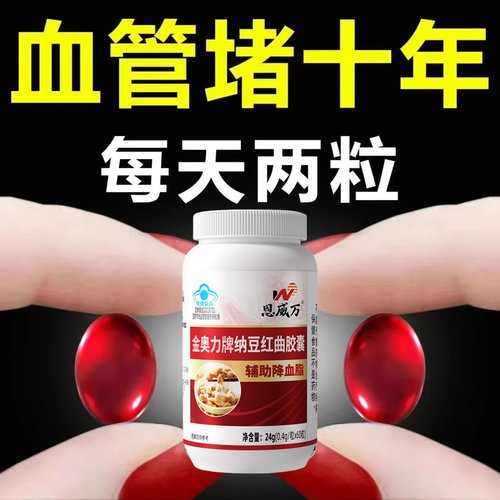 血管不堵啦中老年护心脑血管正品血液粘稠金奥力牌纳豆红曲胶囊