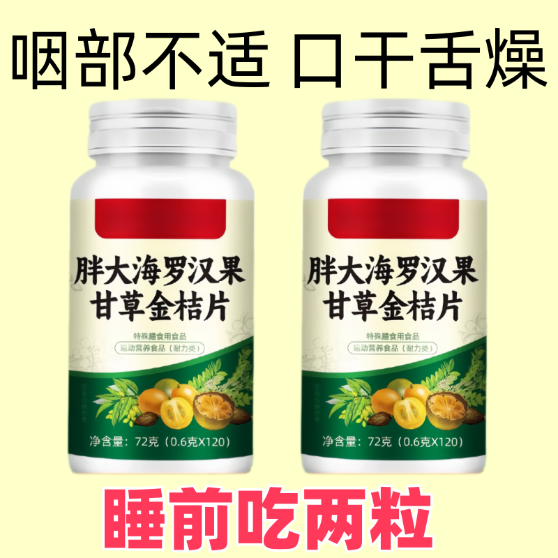 润喉糖枇杷片咽喉咙止痰非清化肺咳护嗓胖大海罗罗汉果甘草金桔片