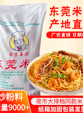 正宗广东东莞米粉干细米粉炒的米粉新竹粉丝沙县商用江西米粉河粉