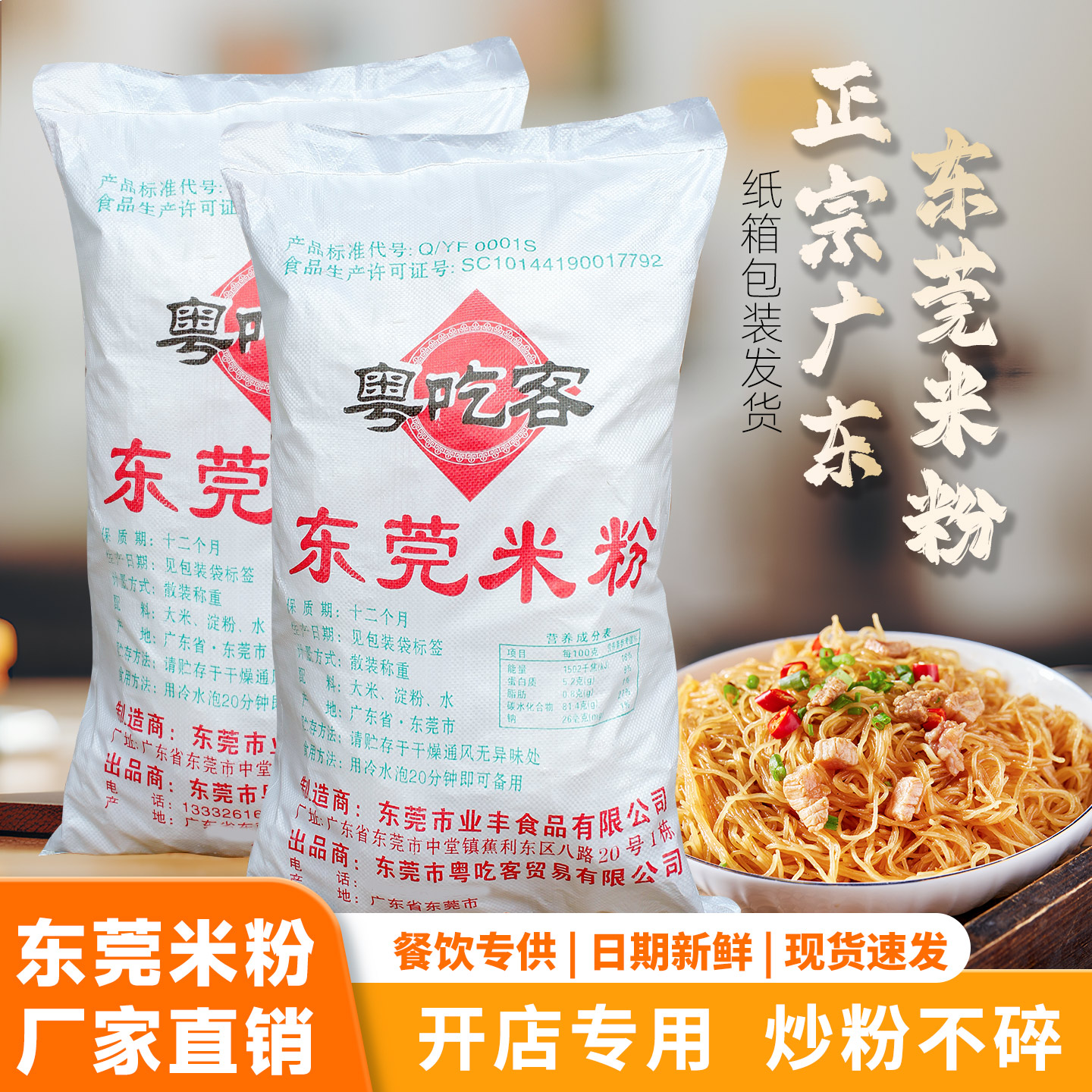 粤吃客东莞米粉8斤装大米制作无添加商用家用正宗广东米粉