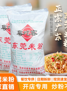 粤吃客东莞米粉8斤装大米制作无添加商用家用正宗广东米粉