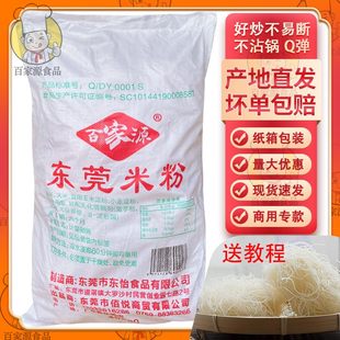 正宗东莞炒米粉细米粉夜市炒的米粉整箱新竹粉丝批发商用江西米粉