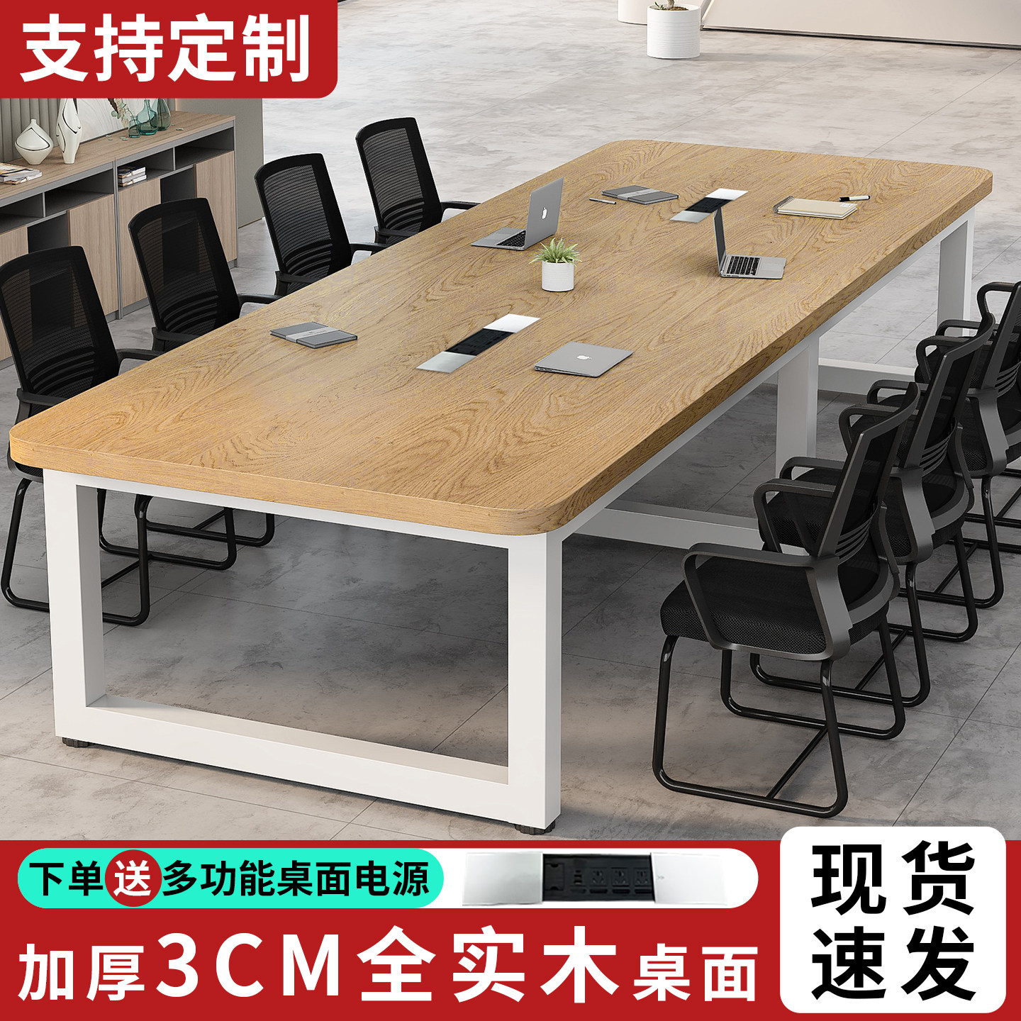 实木会议桌长桌长方形带插排办公桌小型会议室专用长条桌子培训桌
