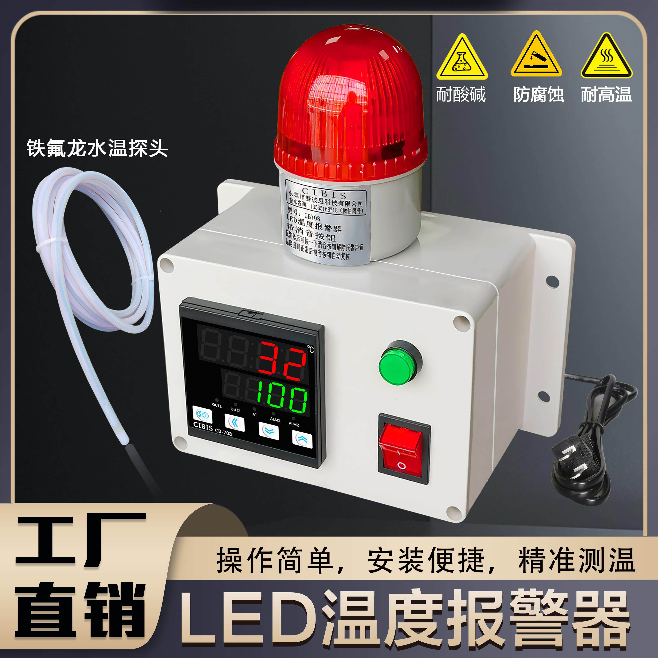 智能高温度超温报警器烤低箱油温水感应警报器装置机793殖房大棚