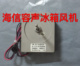 13.2v B03081026 2600RPM 海信容声冰箱风机ZWF 原装