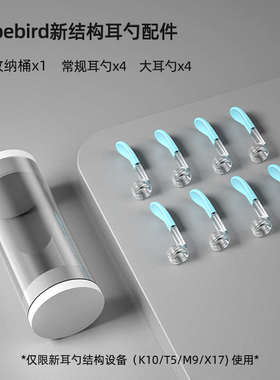 bebird原装可视掏耳勺配件头R1/T15/M9pro/R3/x17/D3挖耳勺硅胶鸟