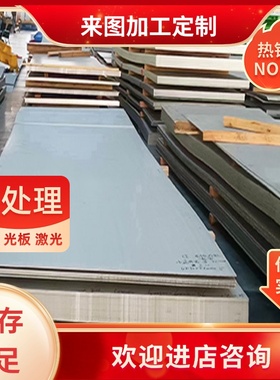 SUS316L不锈钢板304光板SUS630精板420J2圆棒430不锈铁中厚板可零