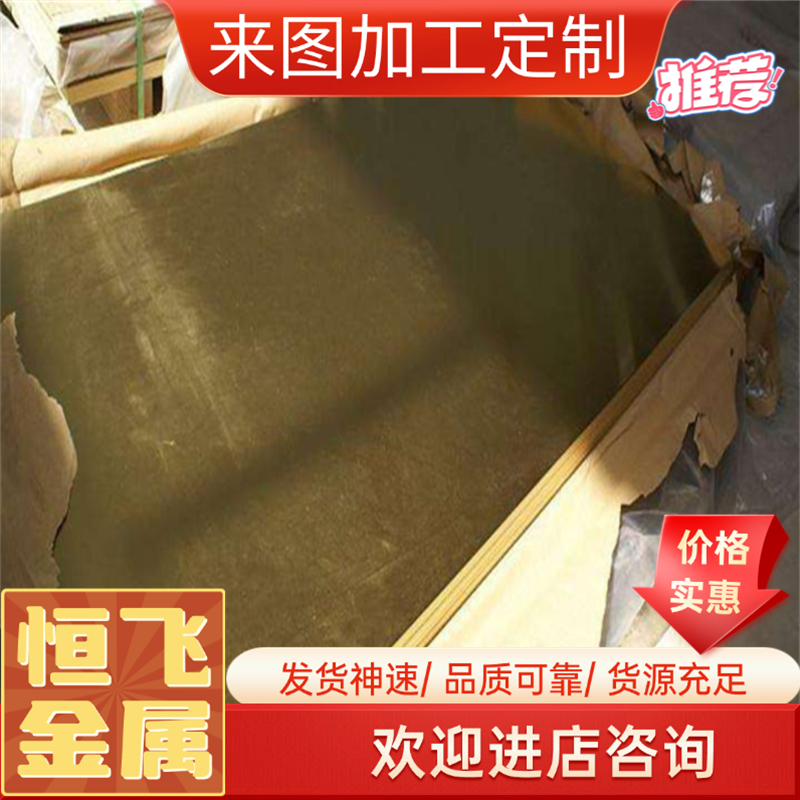 镍黄铜带 HFe59-1-1 铜排 铝黄铜 铁黄铜棒 HNi65-5 铜板HAl77-2,金属材料及制品,铜材,淘宝优惠券,粉丝福利购,淘宝优惠卷