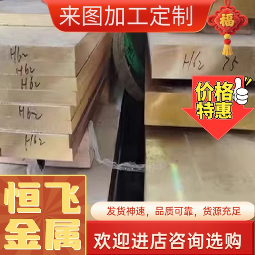 铜合金YH59 CuZn36黄铜 H59铜板 CZ101铜棒铜带HAL77-2铝黄铜铜箔