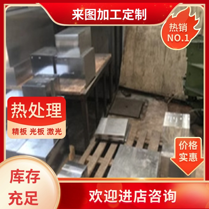 45号钢板p20模具钢材cr12mov光板Q235精料dc53加工h13圆棒718铁