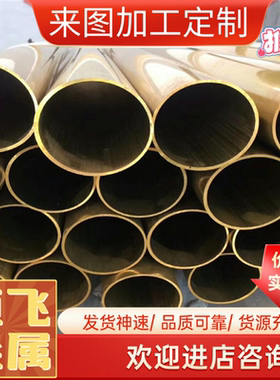 C6782TD管材C6782TF铜管 铜材 铜棒料C6782TE挤制铁黄铜板 铜合金