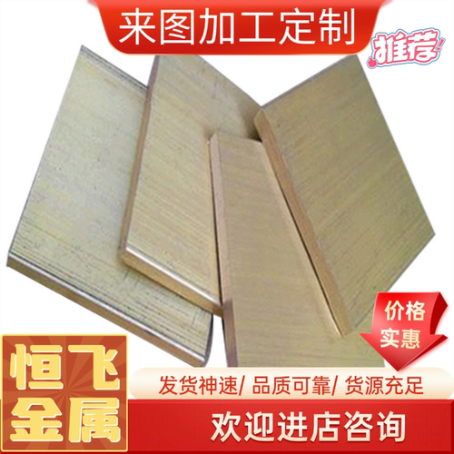 H62 黄铜 铜管  C26200 铜套CW611铜板CW617N  CuZn39Pb2铜棒