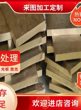 H62黄铜板1.0/1.5国标黄铜板零切黄铜片加工铜片定制尺寸