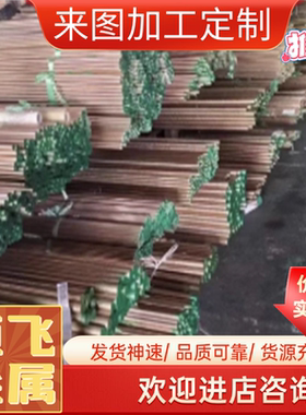 C3602黄铜C3602 C3601铜棒C3771 C3713铜板C35600六角棒CZ124铜条