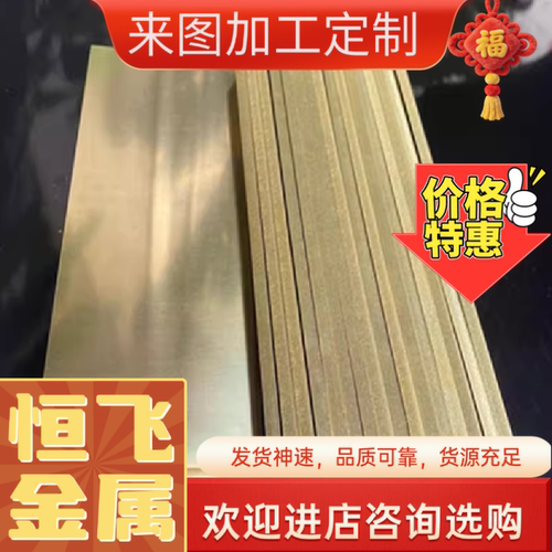 H65 H70 H85 H90 H62 H63黄铜板H59 H80 H96 H68黄铜棒管排带
