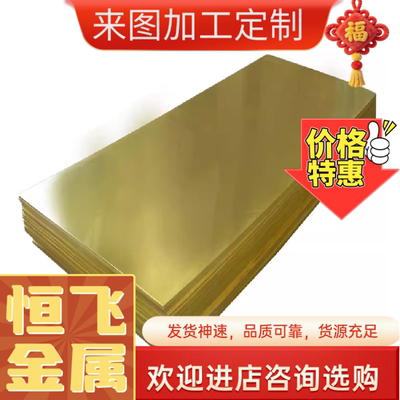 精密铁铜C19200 C19400 C19600 黄铜H96 96黄铜H90 90铜合金板材