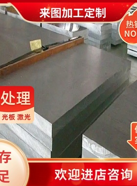 现货 轧制态铝合金ZK61M铝棒 WE43铝板 ME20M铝块 ZK61MT5 可零切