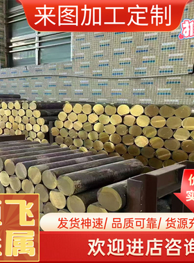 无铅铜合金CuZn37黄铜棒CW508L黄铜板H63黄铜带CuZn36 分条可零切