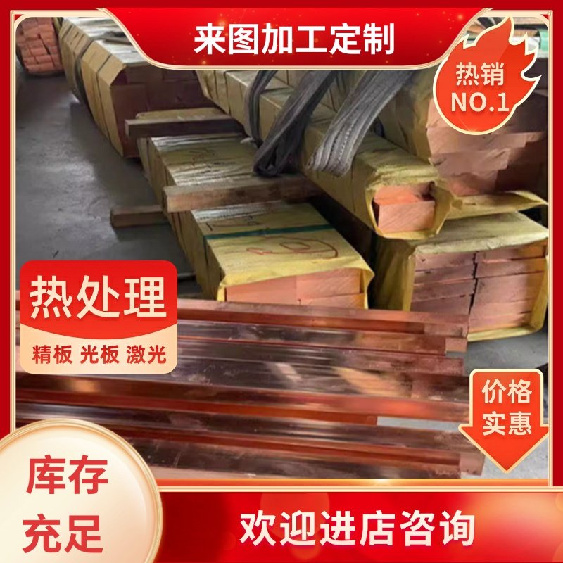 批发铜合金C68100 C68300铜板C68350 C68700铜棒C68800铜带C69050