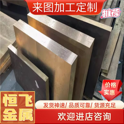 Hbi60-0.8-0.01 铜合金 铜棒 Hsi75-3 硅黄铜板 HSi80-3 硅黄铜棒