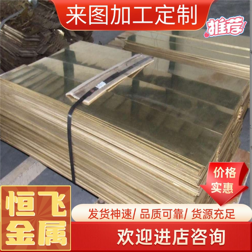 CZ114黄铜C36000圆棒H65黄铜板cusn8锡青铜841恒飞2.0572高力铜