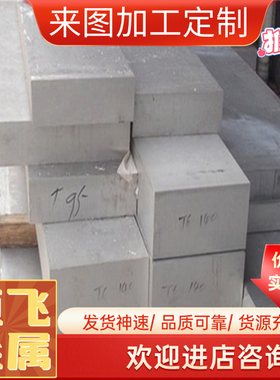 7075铝板6082 5A05 6063 5083铝板厚度0.5mm-12mm-396mm现货切割