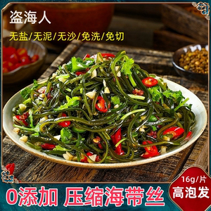 盗海人海带丝压缩圆饼16g独立包装干海带丝海带丝干货凉拌菜食材
