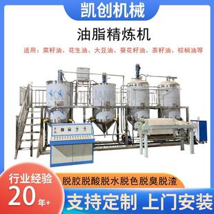 茶籽油精炼油机 全自动食用油油脂精炼设备 棉籽油小型精炼油机