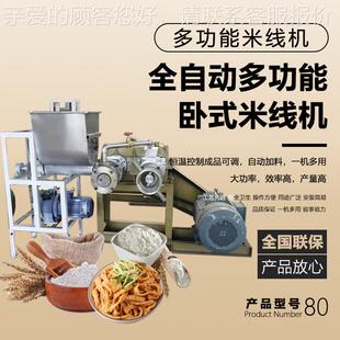 商东面北玉米条线机全自动冷面钢丝面加工机器大YUH型用米机