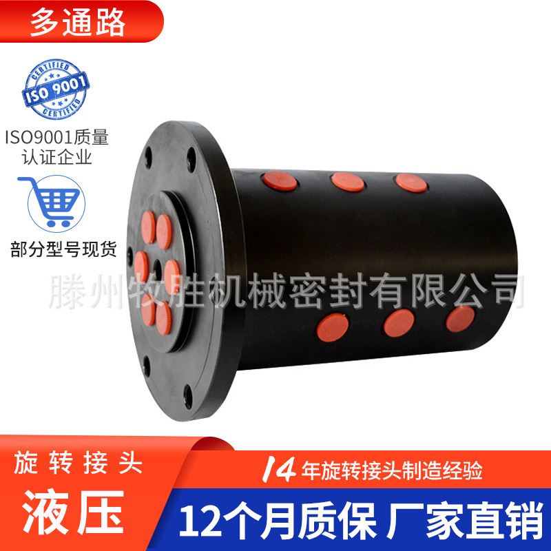 厂家直销高品质多通路旋转接头十二通路液压旋转接头非标旋转接头