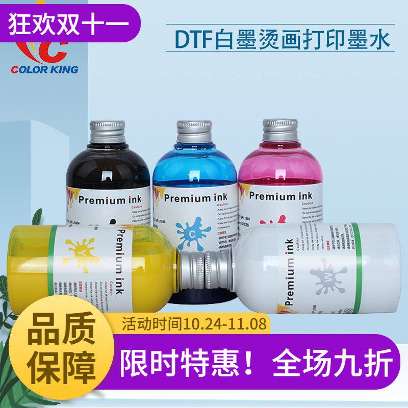 柯式烫画白墨打印墨水200数码直喷白墨烫画墨水烫画墨水