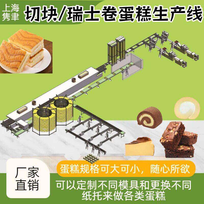 全自动各类蛋糕生产线设备厂家直销上海不锈钢纸杯蛋糕食品厂机械