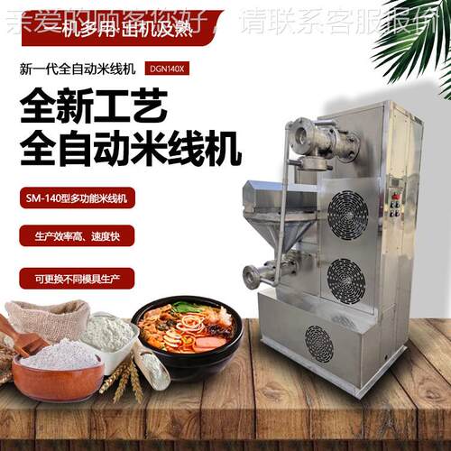 140型粮全商自DMM动用自熟云南米线机谷杂面条机五自熟型玉米面条