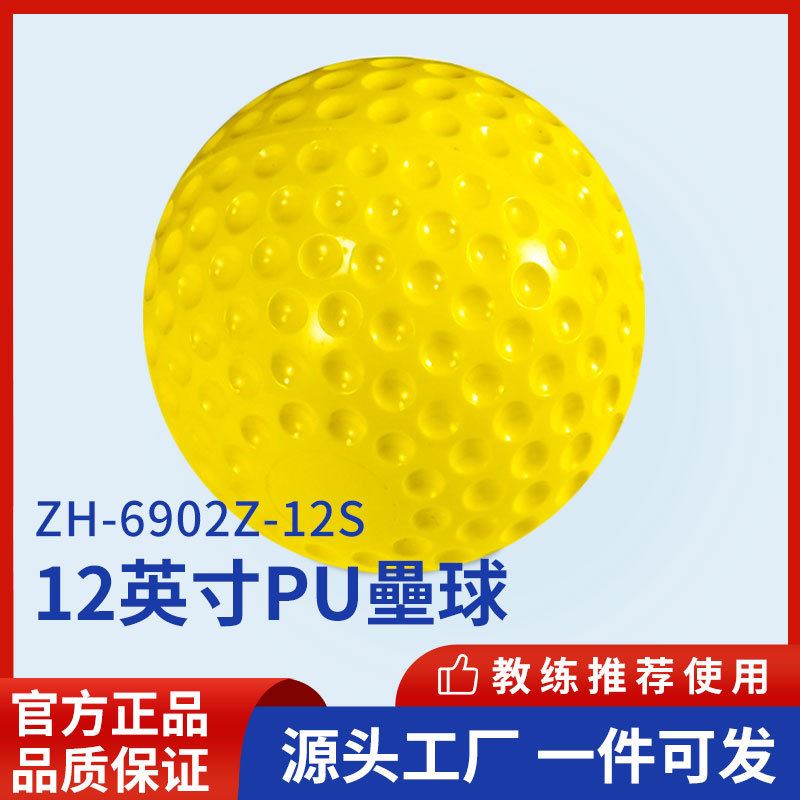 东莞厂家供应12英寸黄色波纹聚氨酯垒球可重复用于投球机器