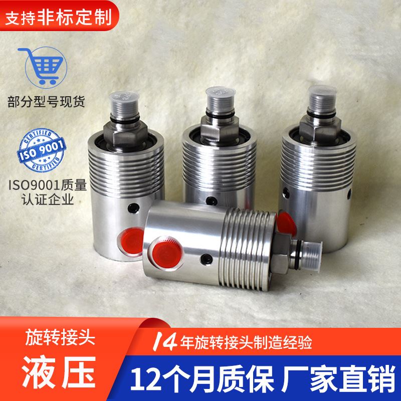 厂家大量出售液压旋转接头不锈钢高速旋转接头规格全价格低