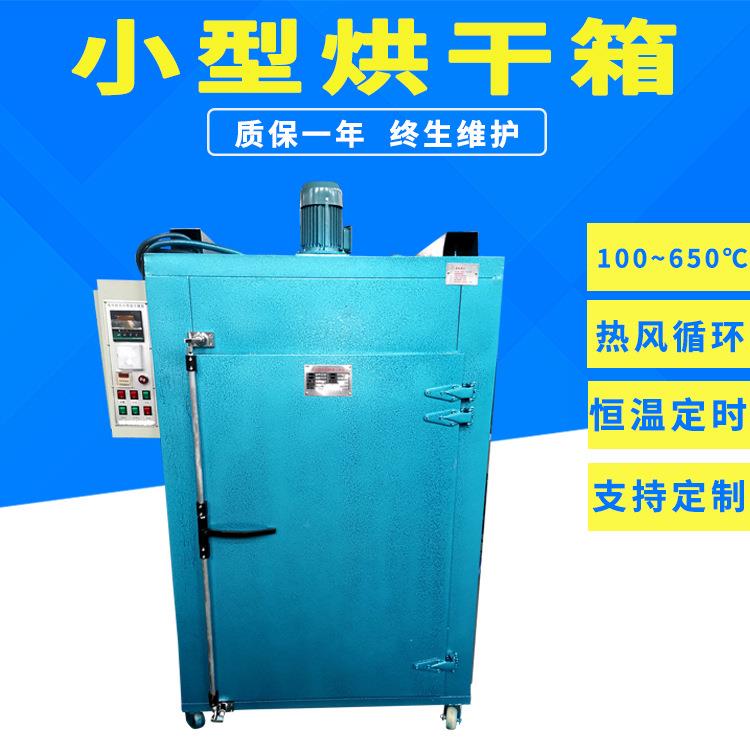供应小型热风循环干燥箱 热风循环烘箱 两侧加热 温度均匀220v4KW